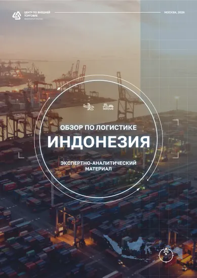 Обзор по логистике