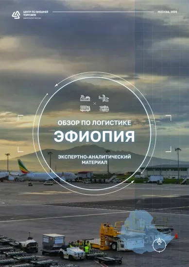 Обзор по логистике