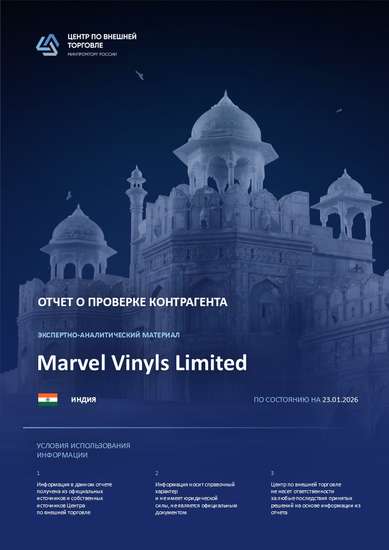 Отчет о проверке контрагента Marvel Vinyls Limited